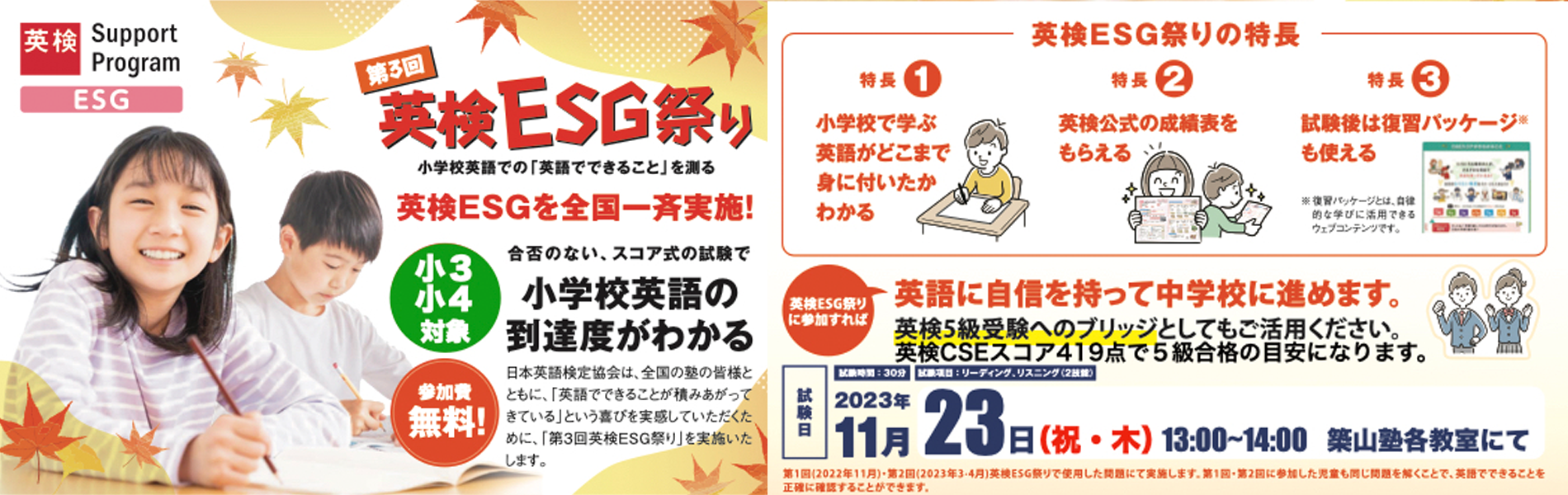 英検ESG